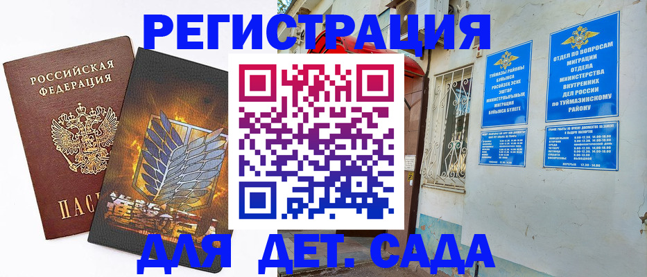 временная регистрация для всех в Поворино